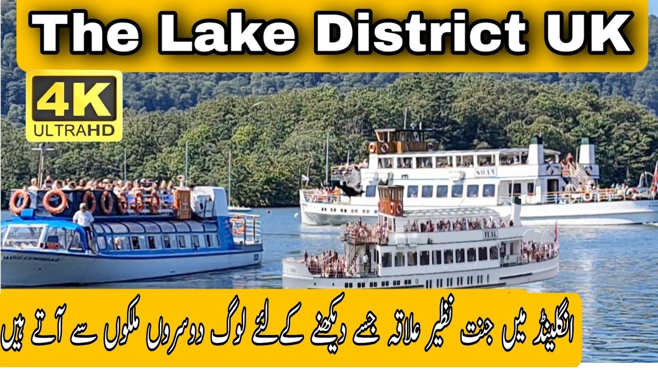 The Lake District uk | Lake District Travel Guide | Lake District England Vlog in Urdu/Hindi